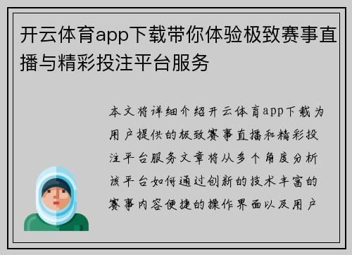 开云体育app下载带你体验极致赛事直播与精彩投注平台服务