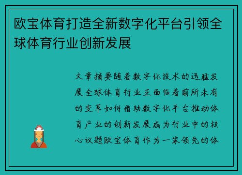 欧宝体育打造全新数字化平台引领全球体育行业创新发展