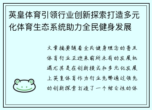 英皇体育引领行业创新探索打造多元化体育生态系统助力全民健身发展